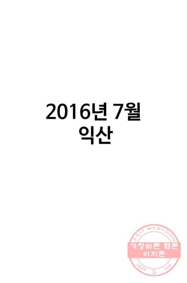 프로야구 생존기 168화 1
