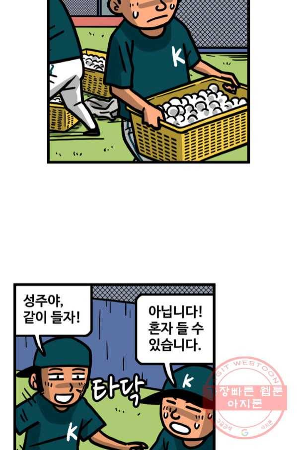 프로야구 생존기 168화 4