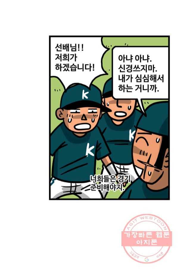 프로야구 생존기 168화 8