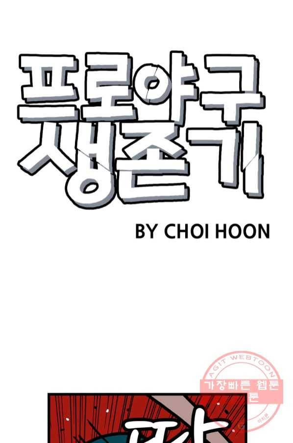 프로야구 생존기 168화 9