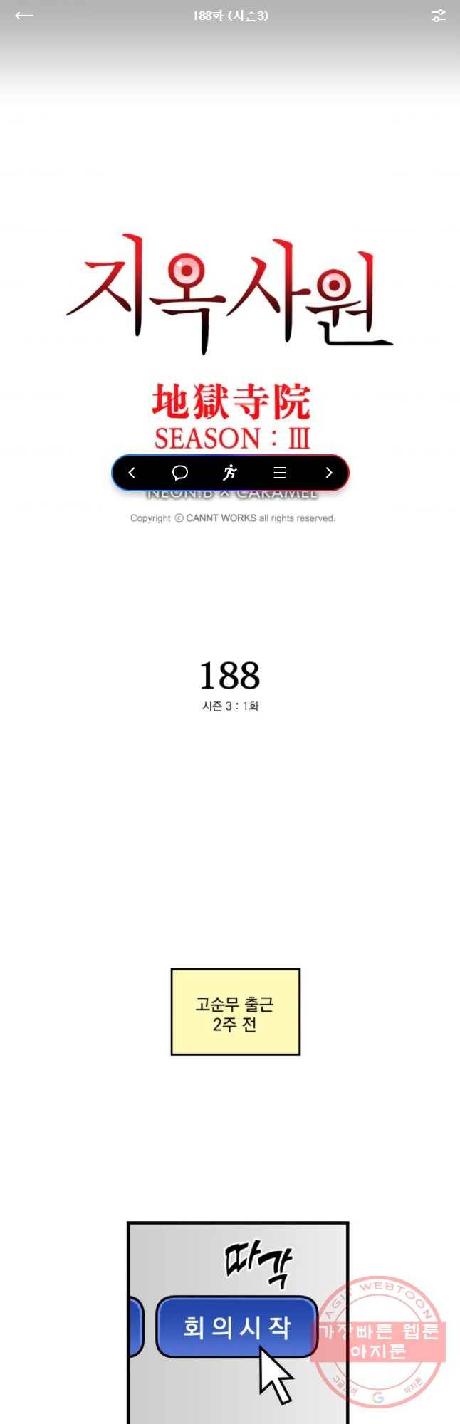 지옥사원 188화 (시즌3) 1
