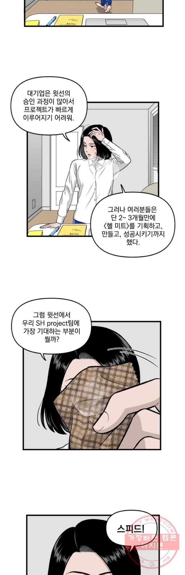 지옥사원 188화 (시즌3) 5