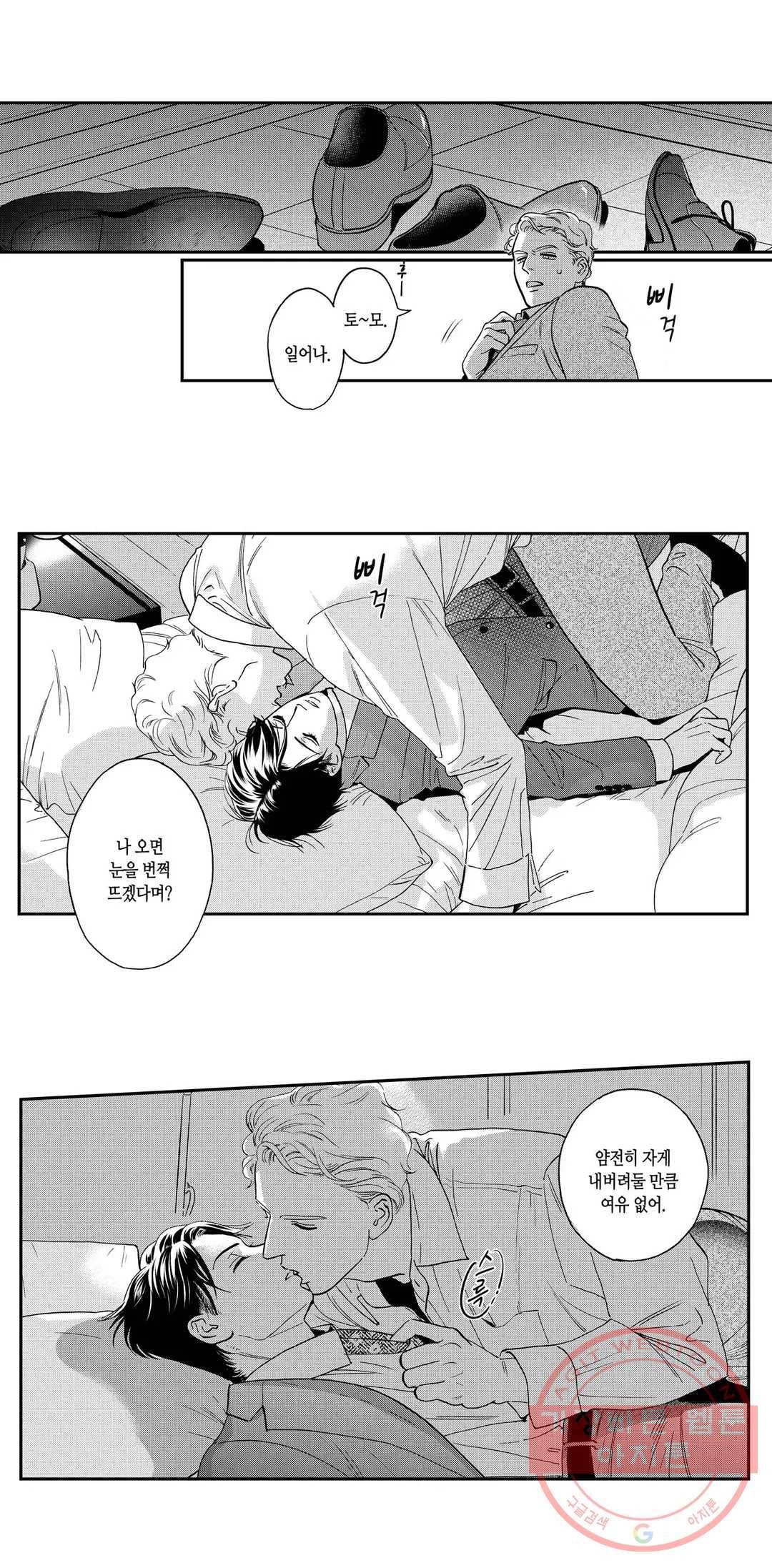츠지 에이시는 사랑을 하지 않아 11화 2