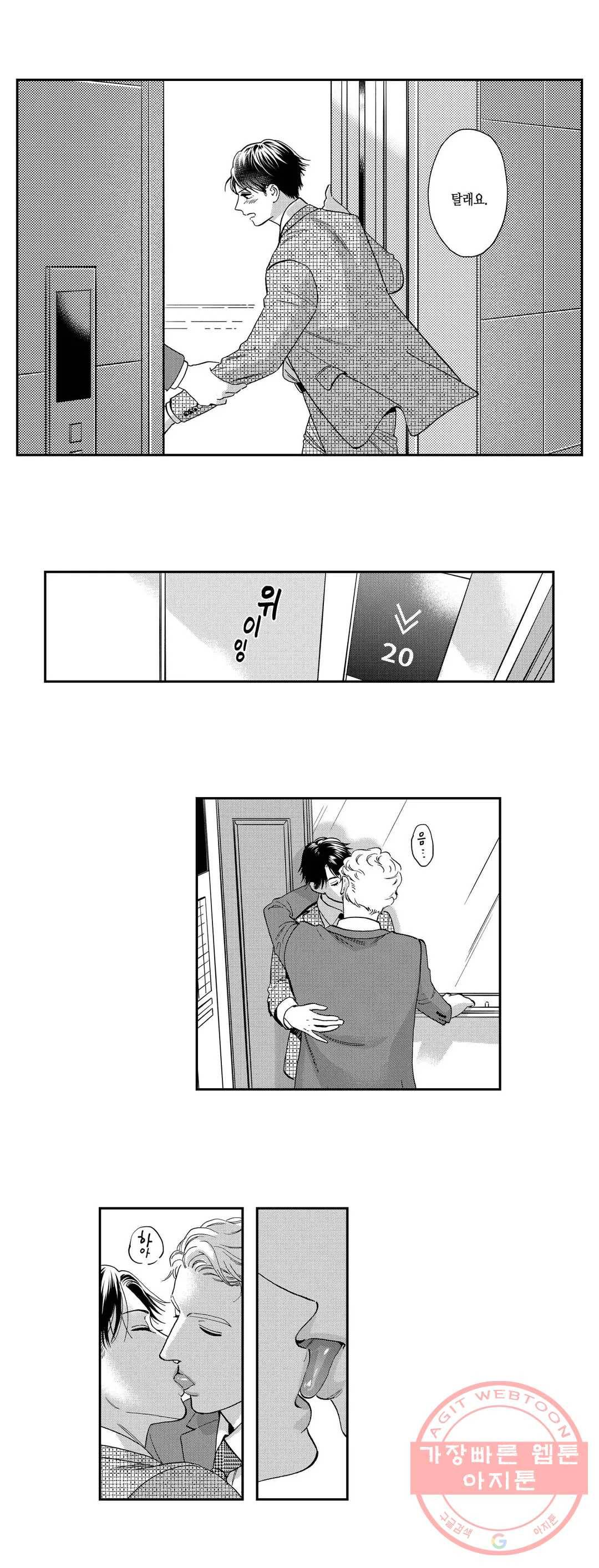 츠지 에이시는 사랑을 하지 않아 11화 11