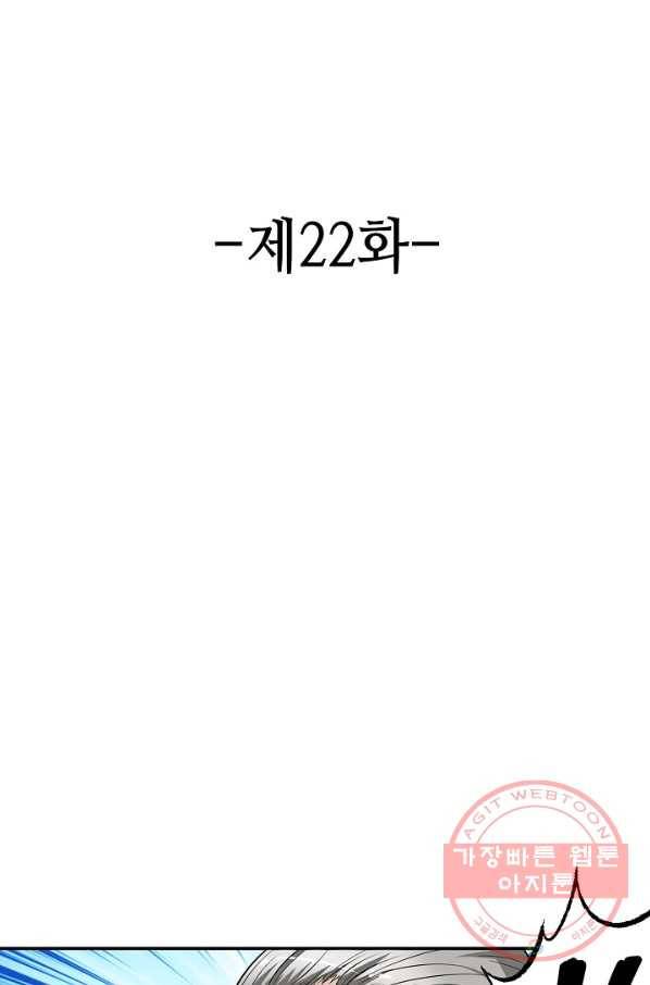 론의 지배자: 회귀하여 세상을 삼키다 22화 2
