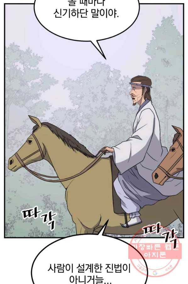 불사무적 157화 5