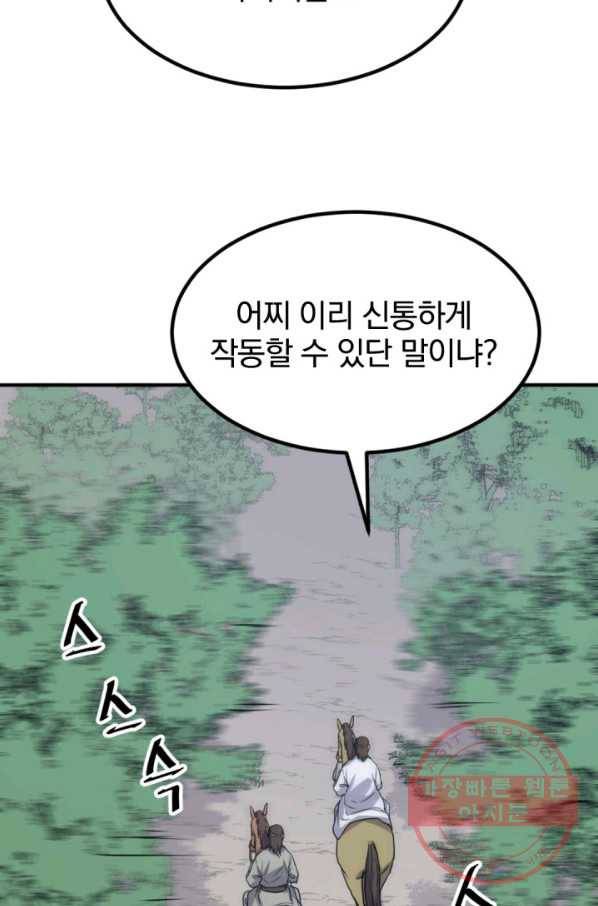 불사무적 157화 6