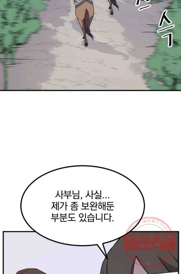 불사무적 157화 7