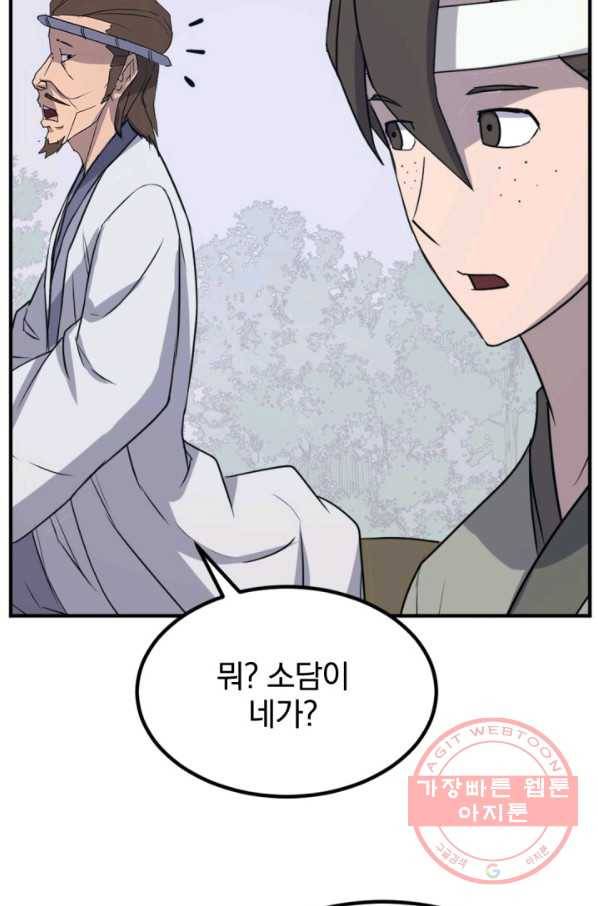 불사무적 157화 8