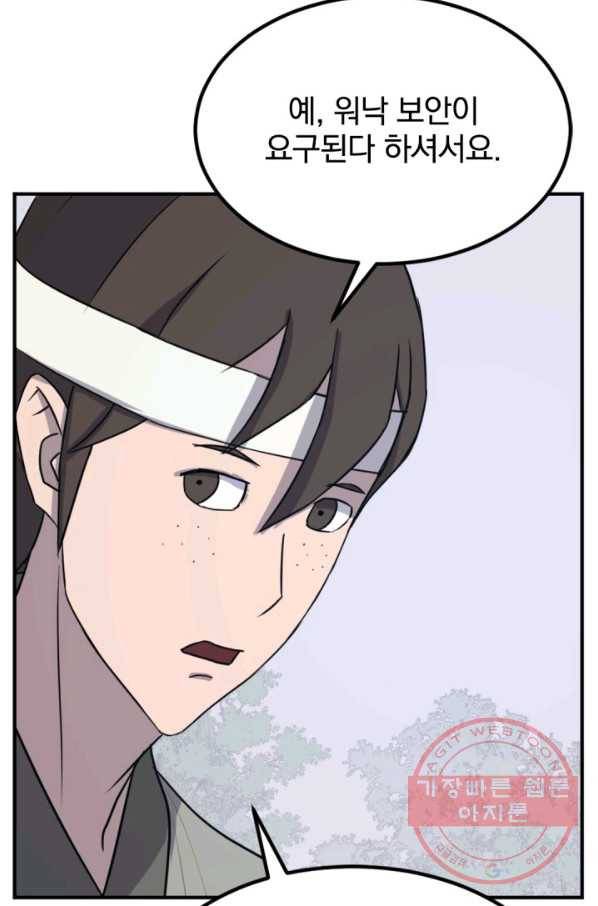 불사무적 157화 9