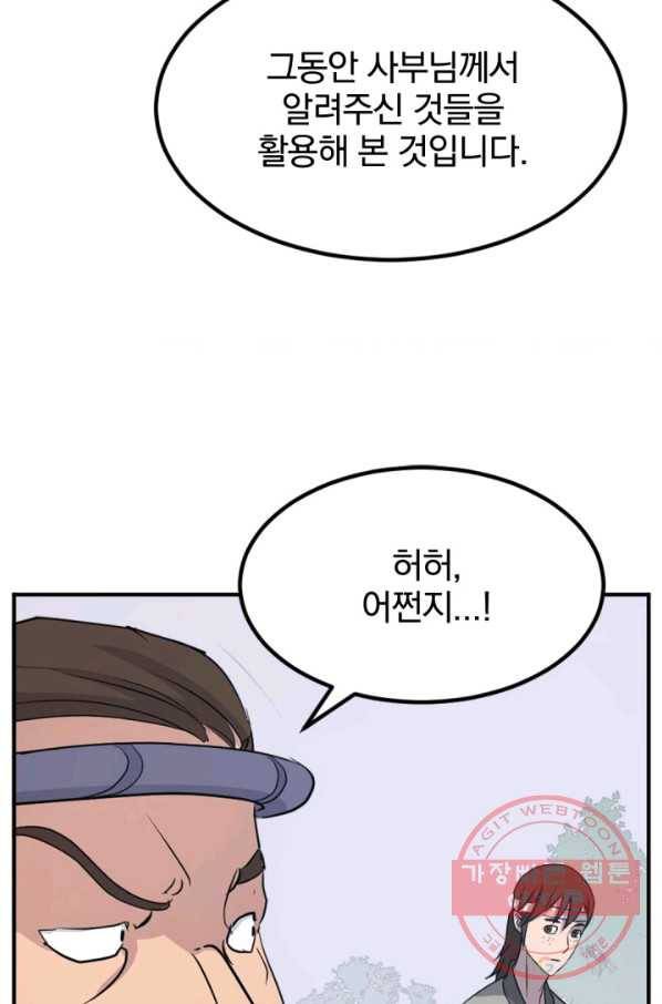 불사무적 157화 10