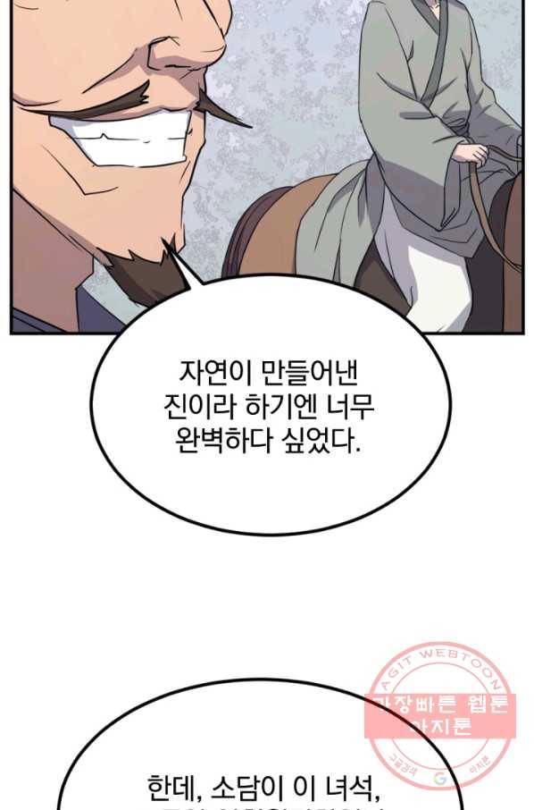 불사무적 157화 11