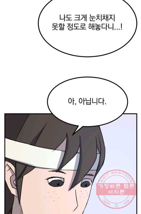 불사무적 157화 13