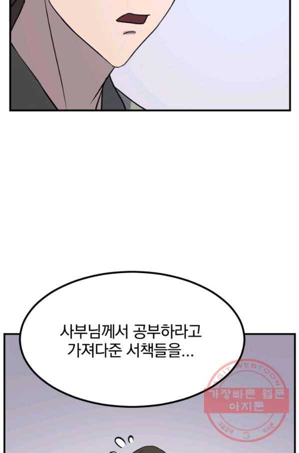 불사무적 157화 14
