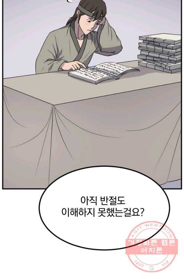불사무적 157화 15