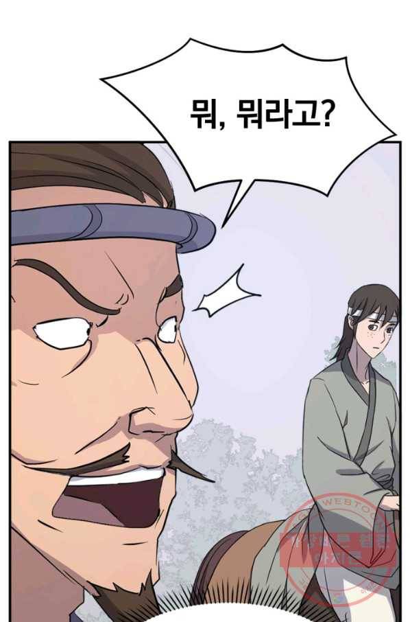 불사무적 157화 16