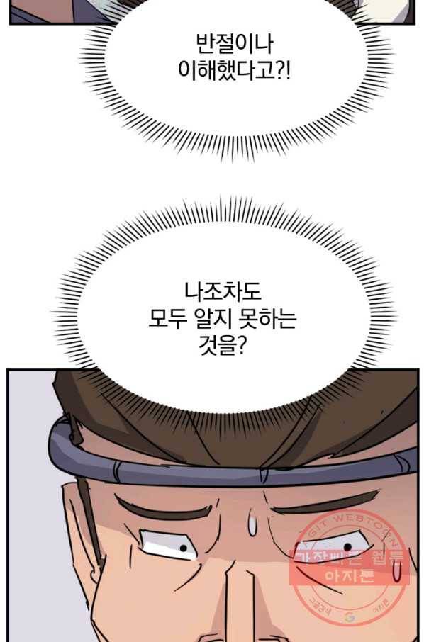 불사무적 157화 17
