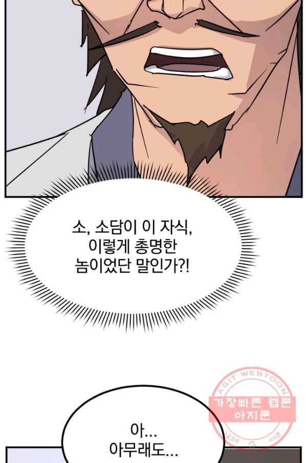 불사무적 157화 18