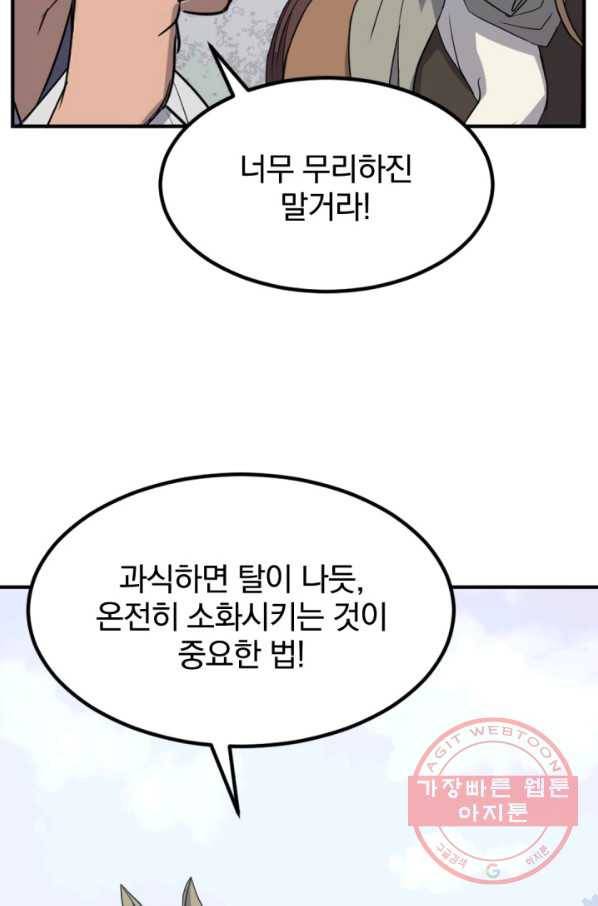 불사무적 157화 21