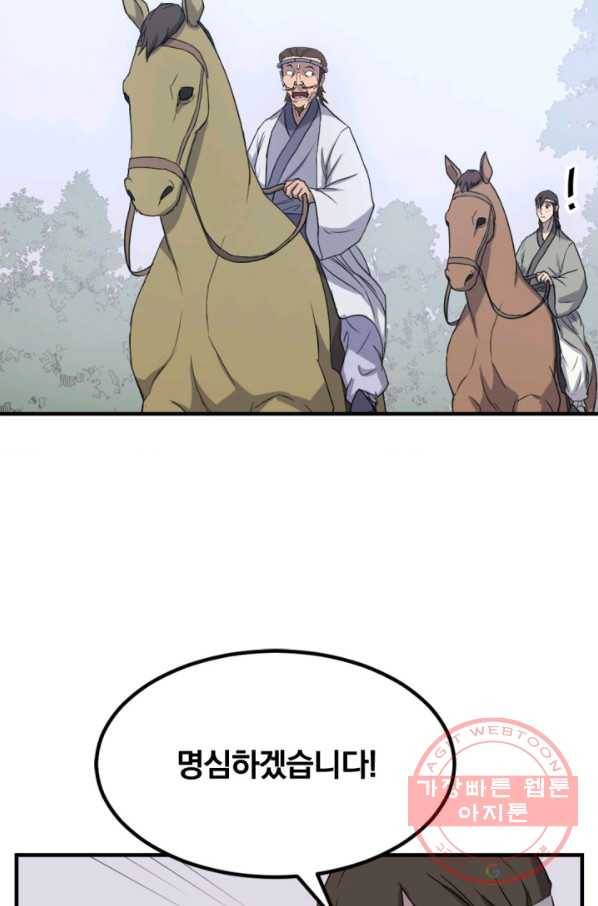 불사무적 157화 22