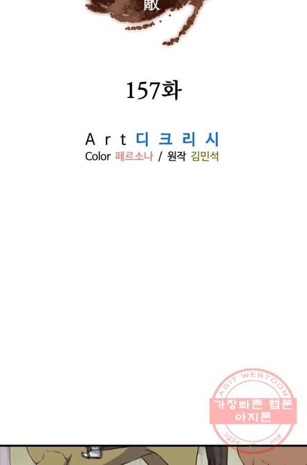 불사무적 157화 25