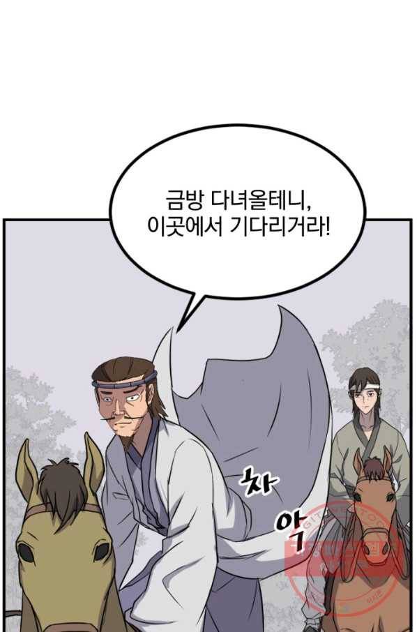 불사무적 157화 28