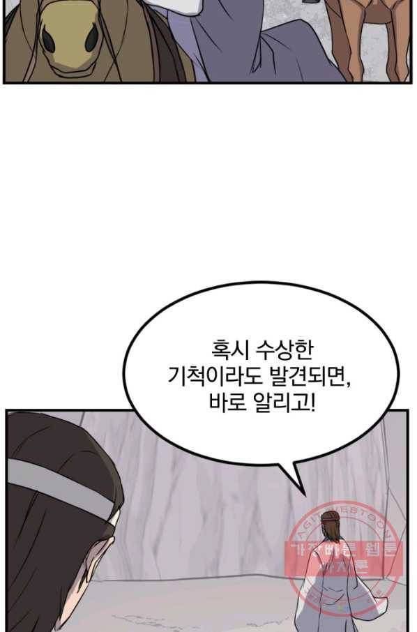 불사무적 157화 29