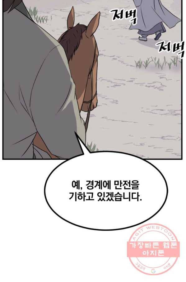 불사무적 157화 30