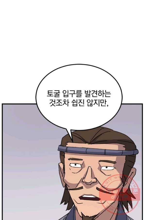 불사무적 157화 32