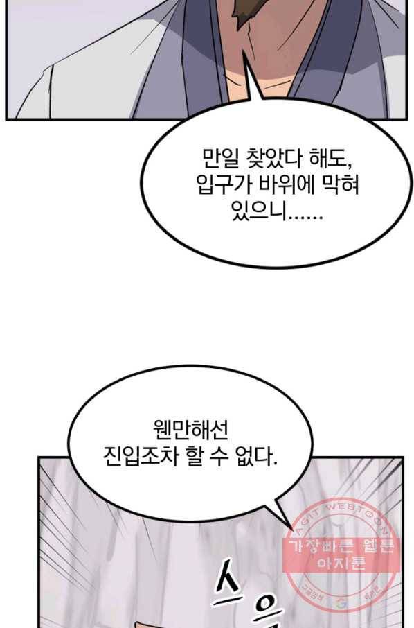 불사무적 157화 33