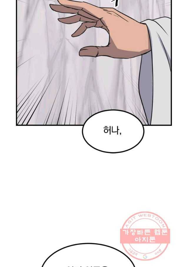 불사무적 157화 34