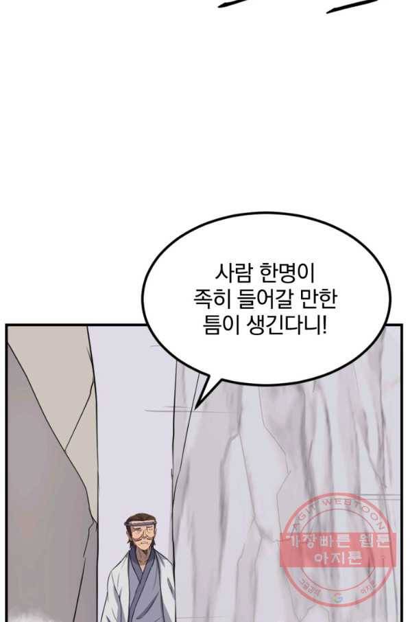 불사무적 157화 36