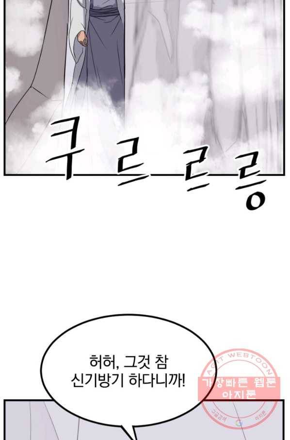불사무적 157화 37