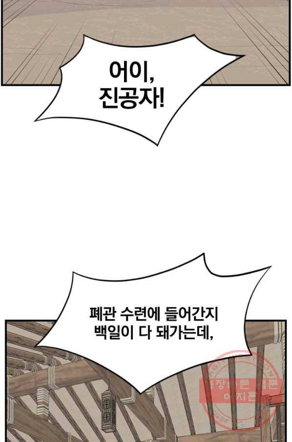 불사무적 157화 40