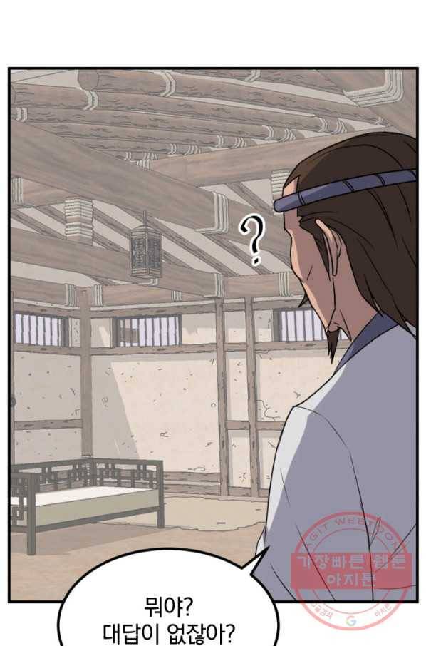 불사무적 157화 42