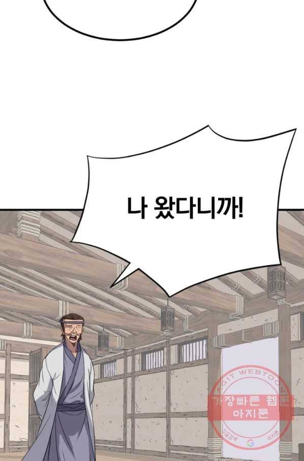 불사무적 157화 43