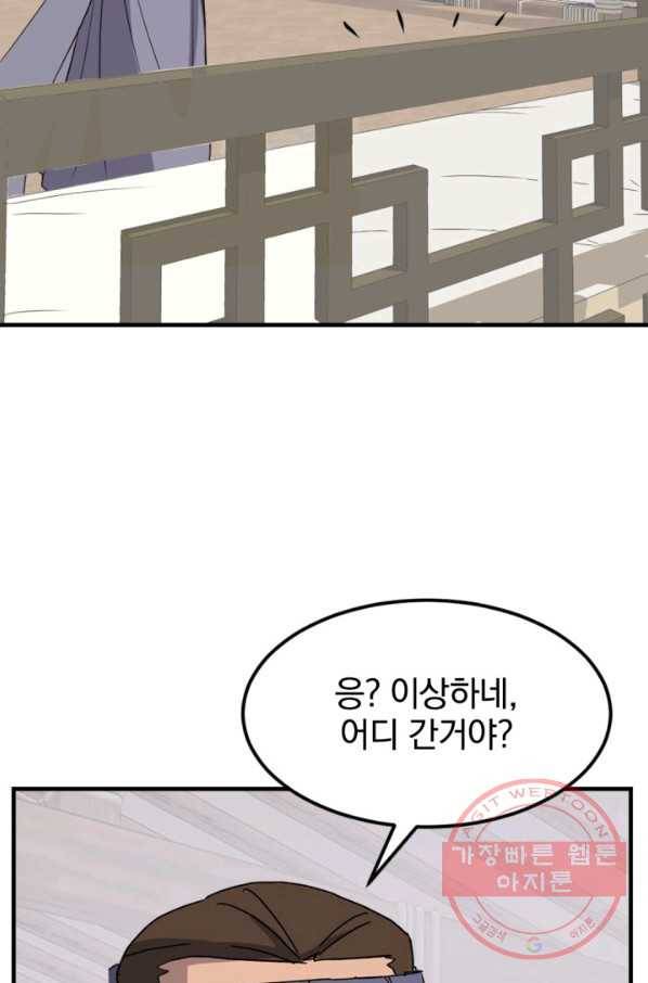 불사무적 157화 44