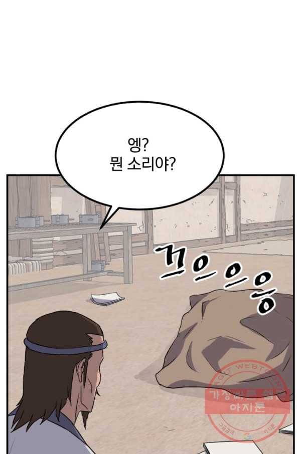 불사무적 157화 47