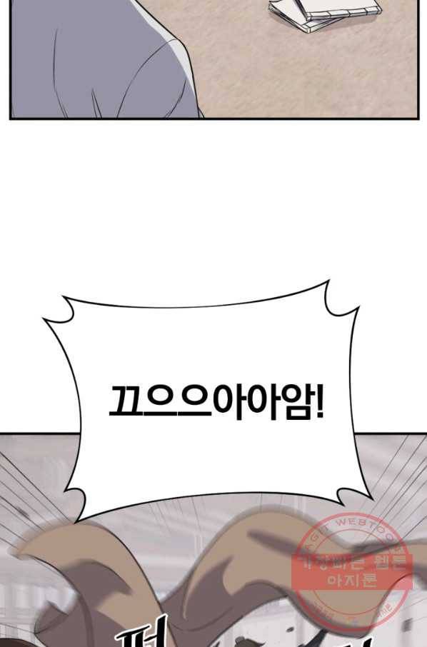 불사무적 157화 48