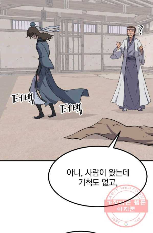 불사무적 157화 50