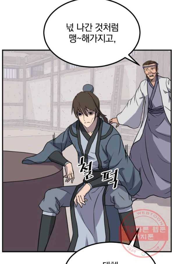 불사무적 157화 51