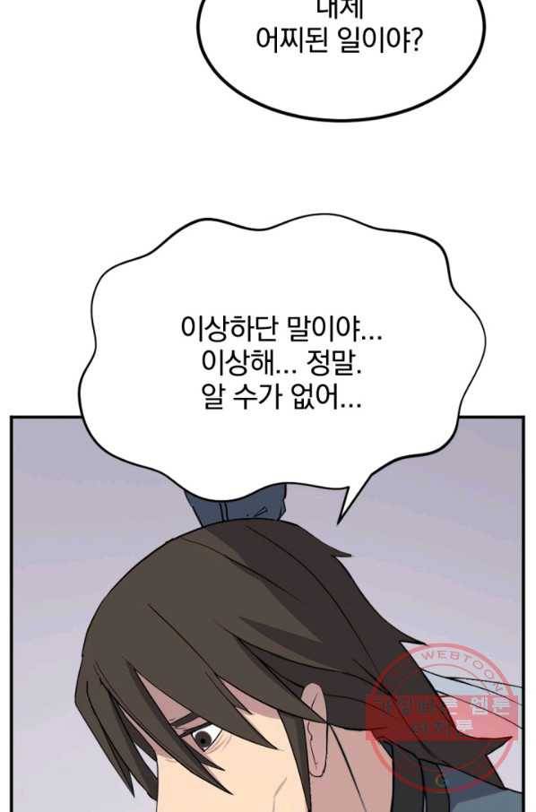 불사무적 157화 52