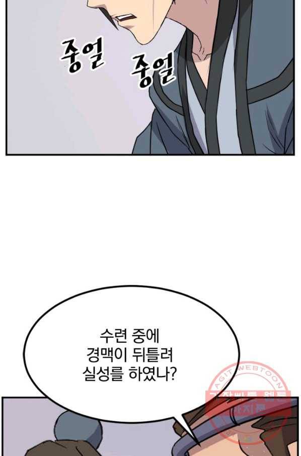 불사무적 157화 53