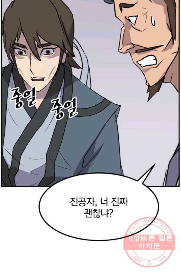 불사무적 157화 54