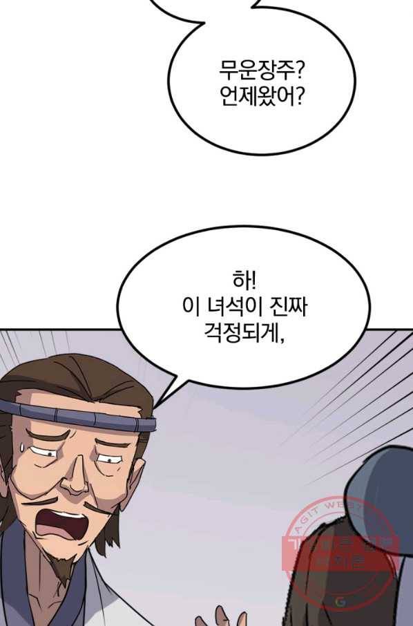 불사무적 157화 56