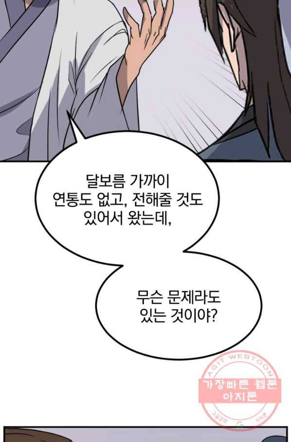 불사무적 157화 57