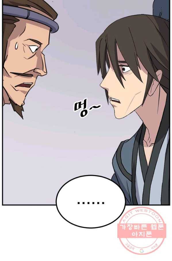 불사무적 157화 58