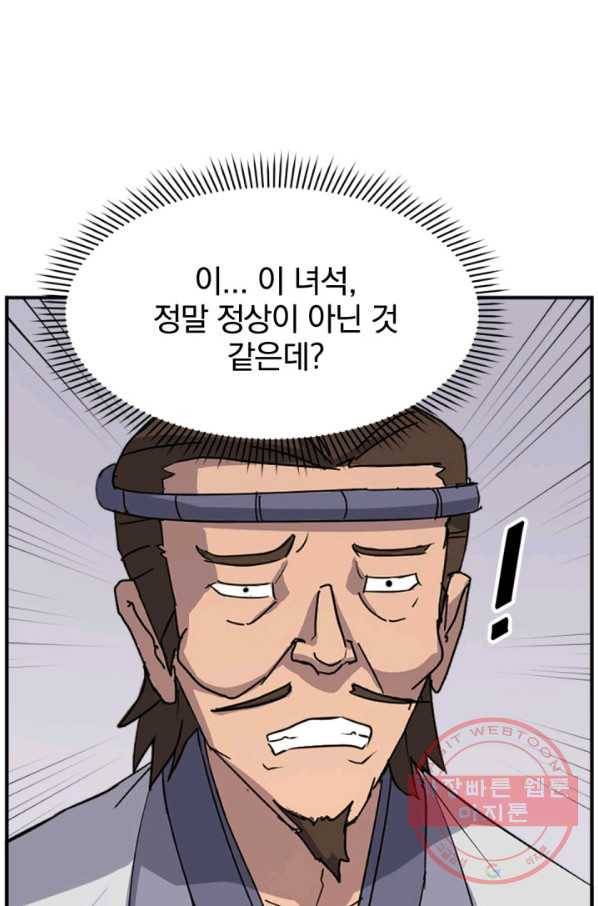 불사무적 157화 59