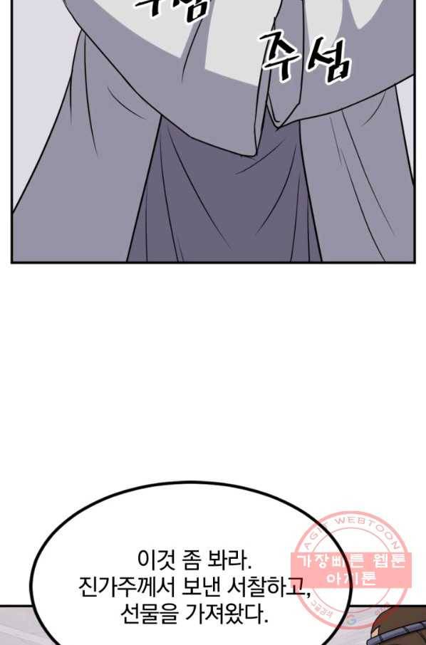 불사무적 157화 61