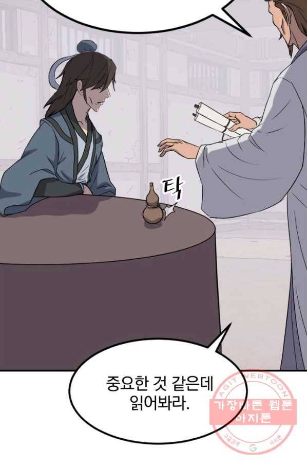 불사무적 157화 62
